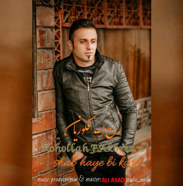 روح‌الله فکوریان شبهای بی کسی